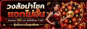 สมัคร ถอนขั้นต่ํา1บาท